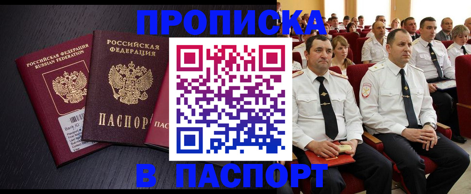 прописка для школы в Минусинске