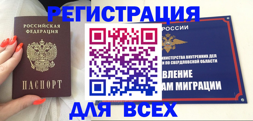 прописка иностранных граждан в Минусинске