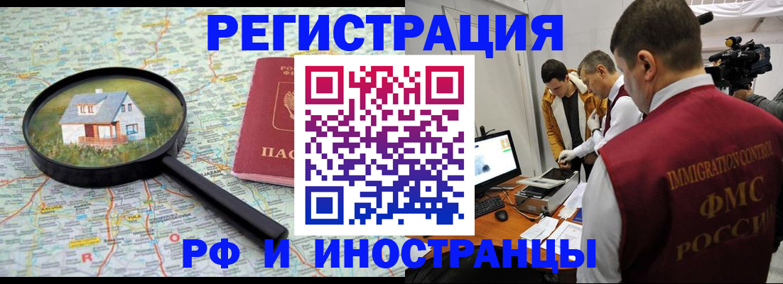 прописка законно в Минусинске