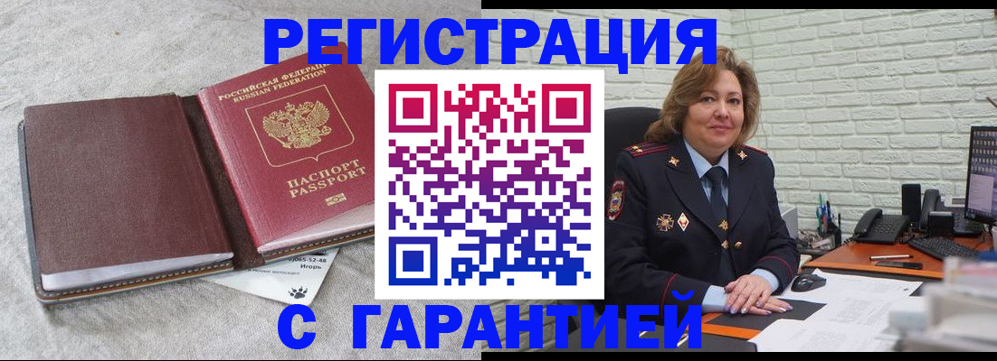 временная регистрация надежно в Минусинске