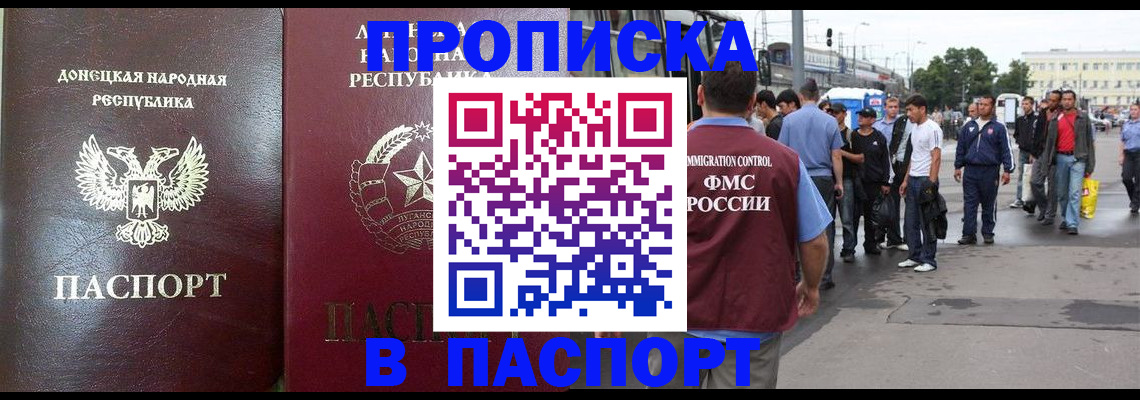 временная регистрация в квартире в Минусинске